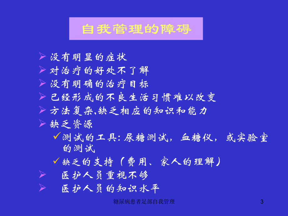 糖尿病患者足部自我管理课件.ppt_第3页