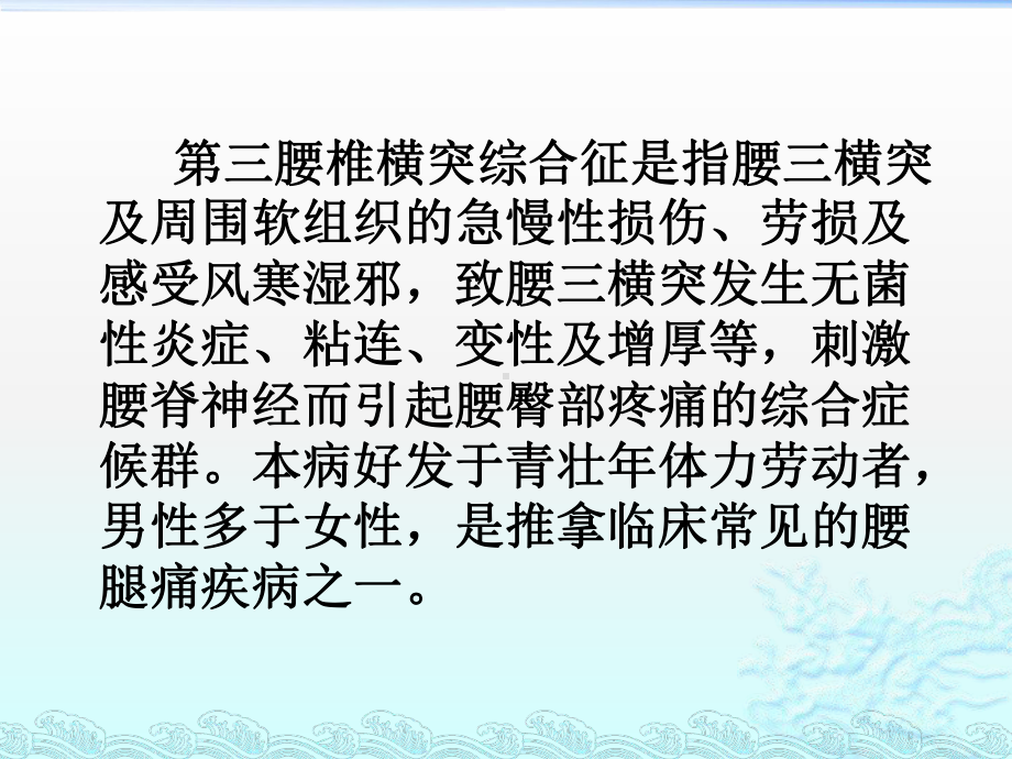 第三腰椎横突综合征治疗课件.pptx_第2页