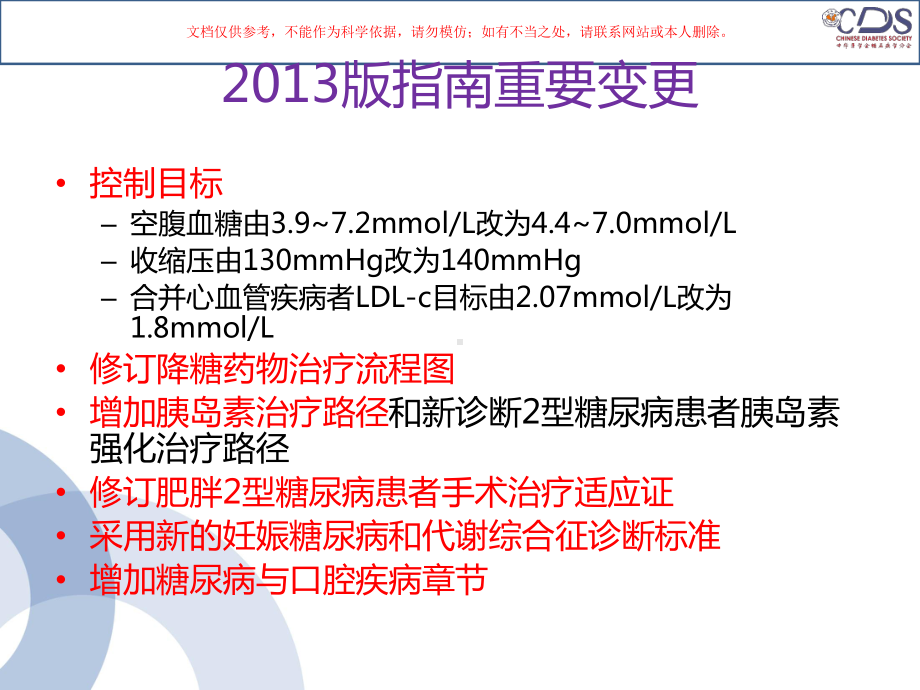 糖尿病指南医学知识课件.ppt_第3页