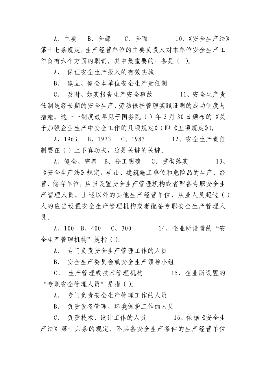 全国安全生产法百题知识竞赛试题及答案及答案.docx_第2页