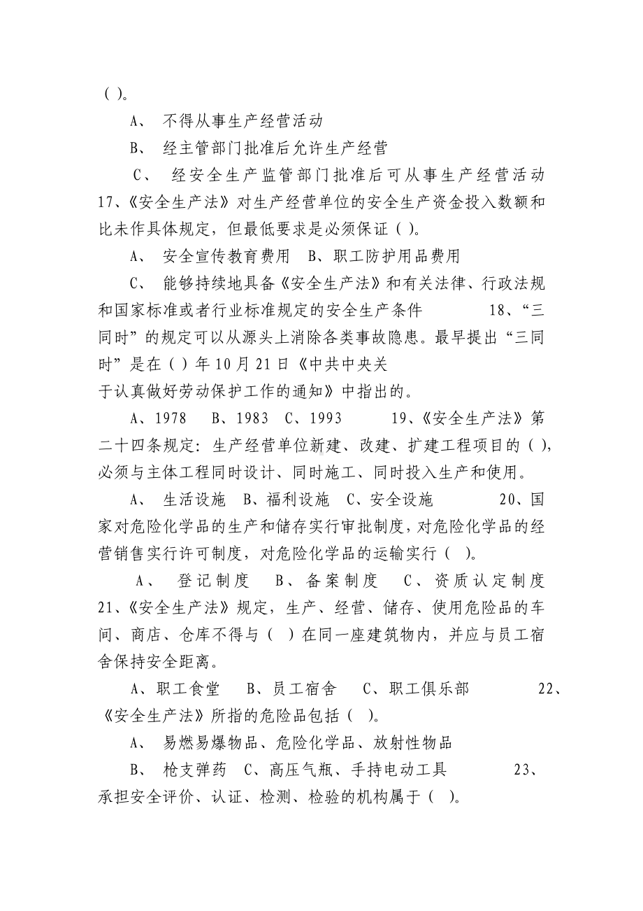 全国安全生产法百题知识竞赛试题及答案及答案.docx_第3页