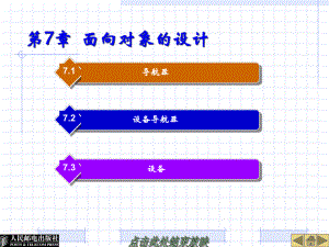 EPLAN培训第7章面向对象的设计说明课件.ppt