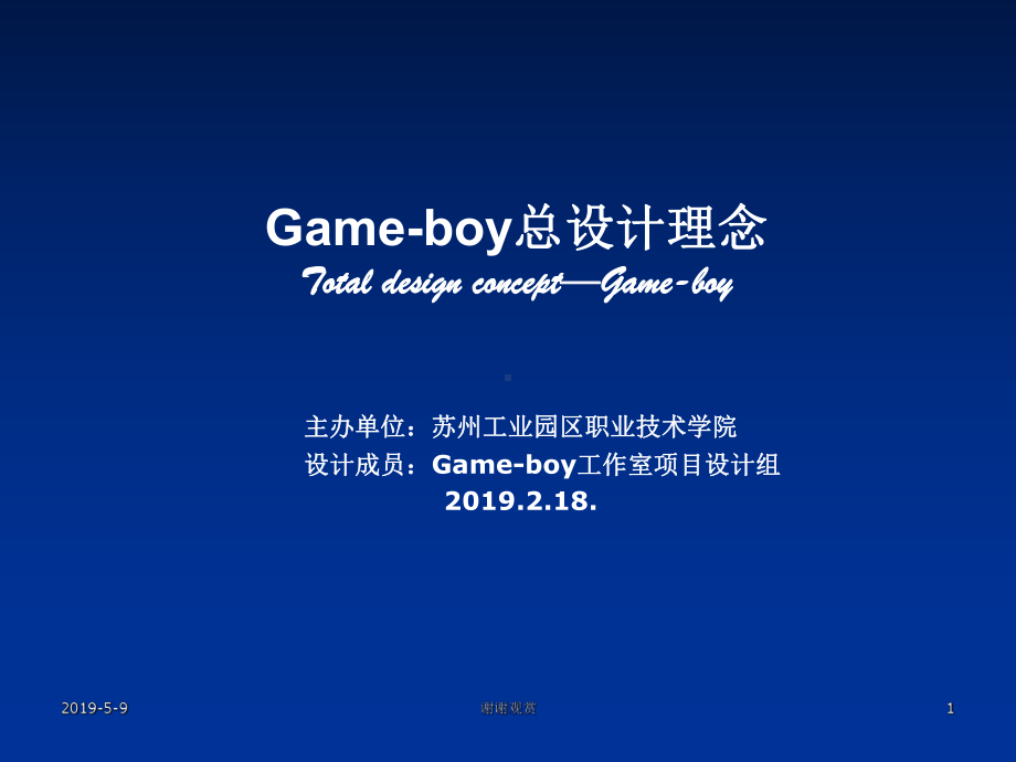 Game-boy总设计理念Total-design-concept-Game-boy课件.pptx_第1页