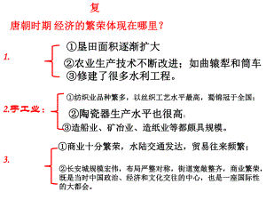 (部编)人教版隋唐时期：繁荣与开放的时代课件1.pptx