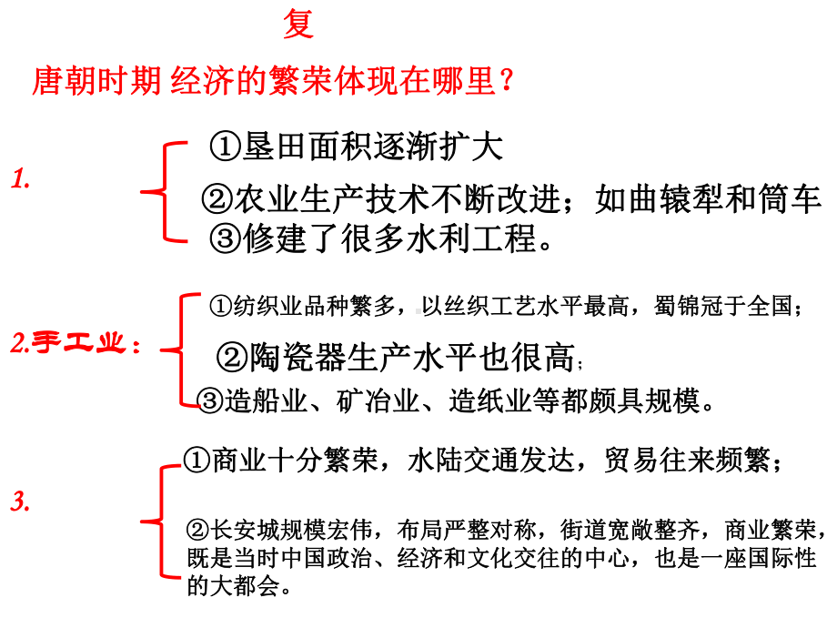 (部编)人教版隋唐时期：繁荣与开放的时代课件1.pptx_第1页