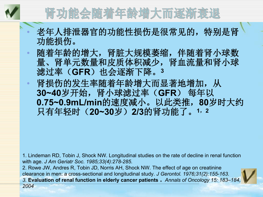 肝肾功能不全患者的镇痛治疗课件.ppt_第2页