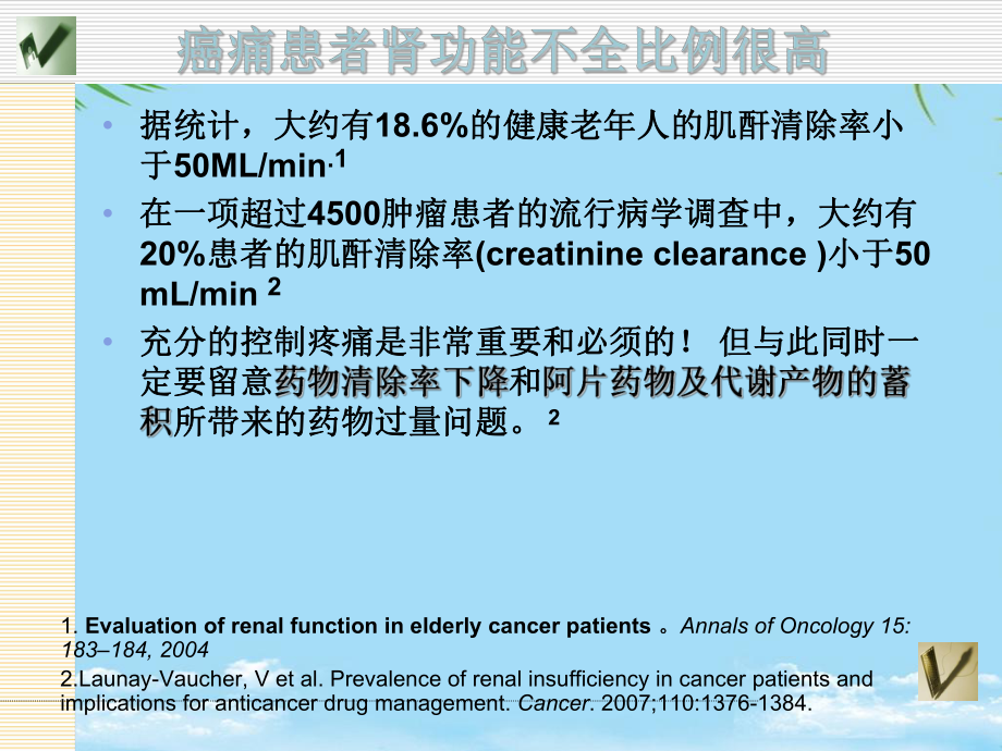 肝肾功能不全患者的镇痛治疗课件.ppt_第3页