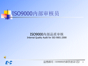 ISO9000内部审核解析课件.ppt