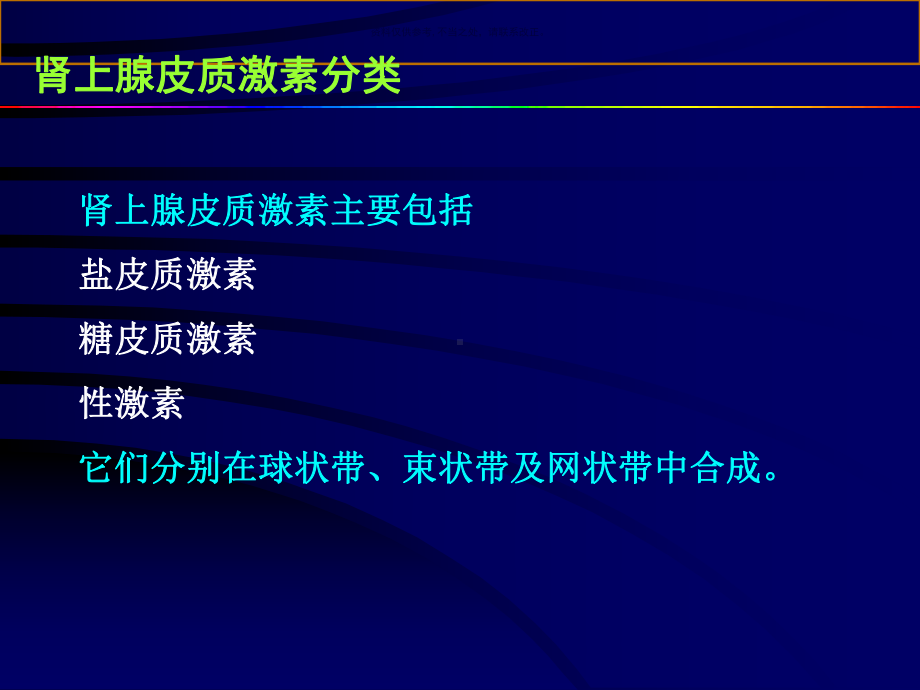 糖皮质激素主题医学知识课件.ppt_第1页