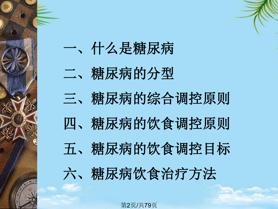 糖尿病的饮食治疗全面版课件.pptx_第2页