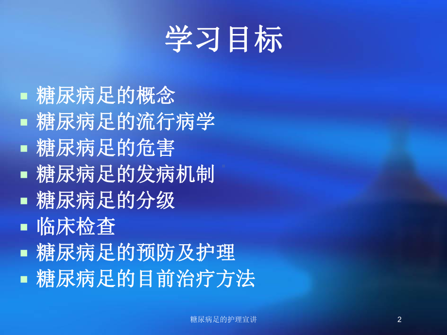 糖尿病足的护理宣讲培训课件.ppt_第2页