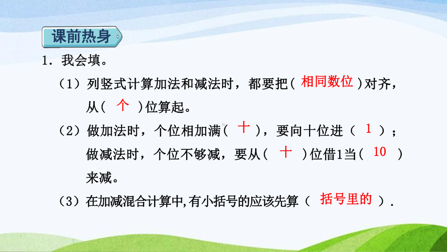 2023人教版数学二年级上册《单元能力提升第2单元100以内加法和减法（二）》.pptx_第2页