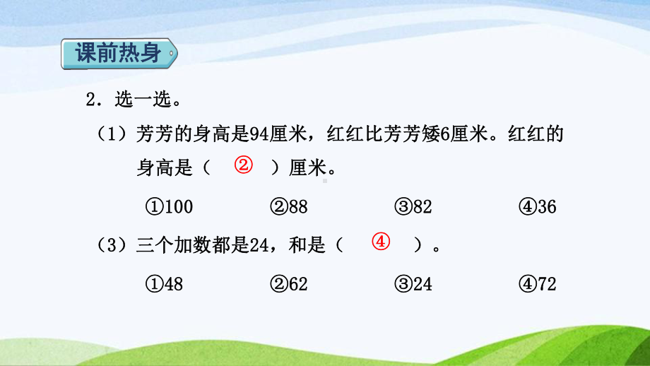 2023人教版数学二年级上册《单元能力提升第2单元100以内加法和减法（二）》.pptx_第3页