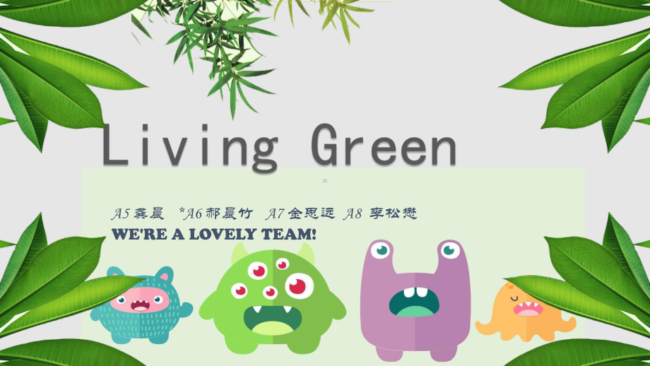 Livinggreen绿色生活课件.pptx_第1页