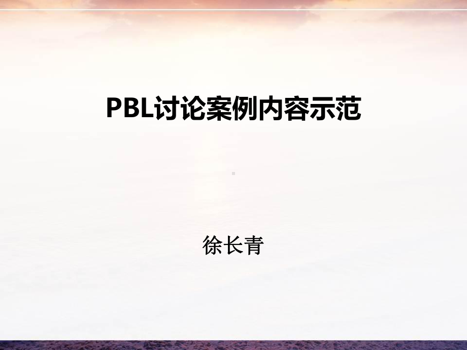 PBL讨论案例内容示范消化系统方案.ppt_第1页