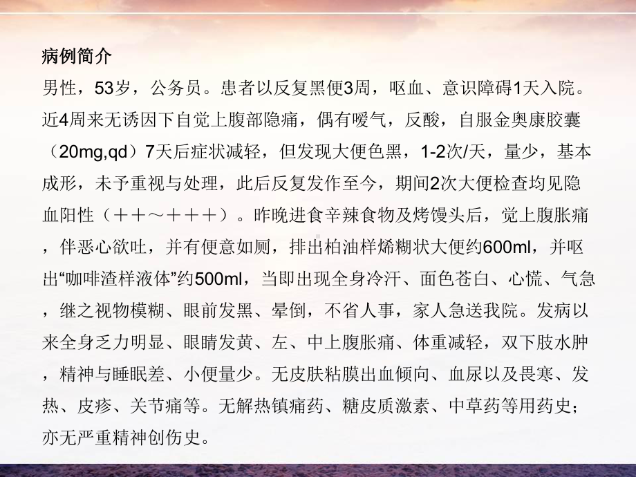 PBL讨论案例内容示范消化系统方案.ppt_第2页