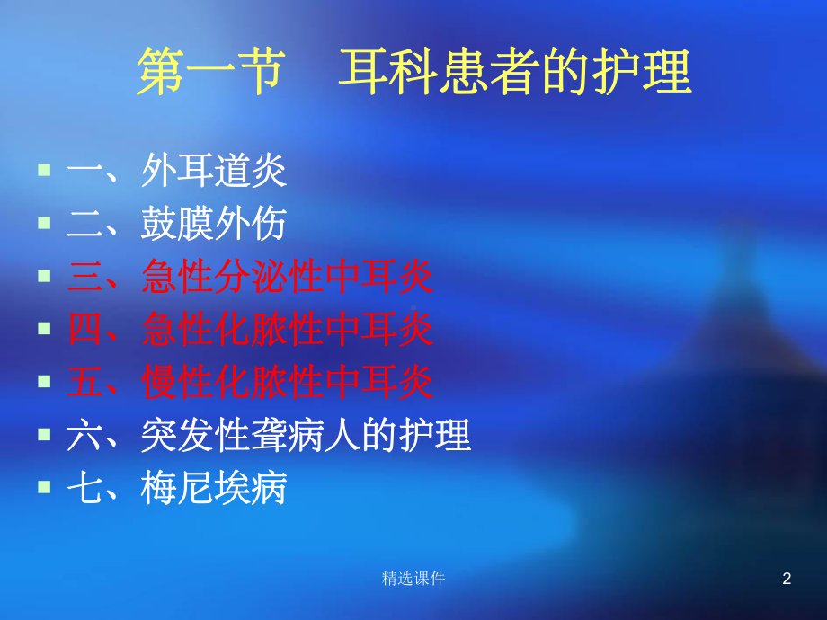 耳部常见疾病护理常规课件.ppt_第2页