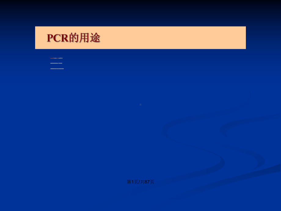 PCR及其衍生技术学习教案课件.pptx_第2页