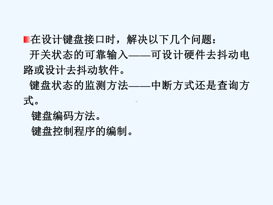 8MCS51单片机的人机界面接口技术课件.ppt_第3页