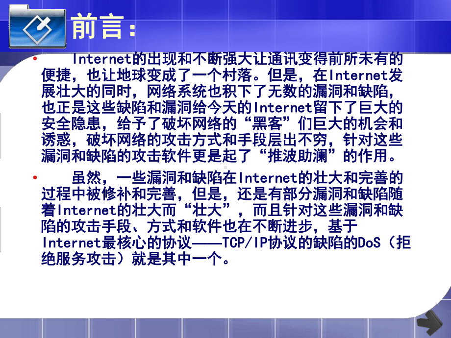 DoS攻击原理及防御方法课件.ppt_第2页