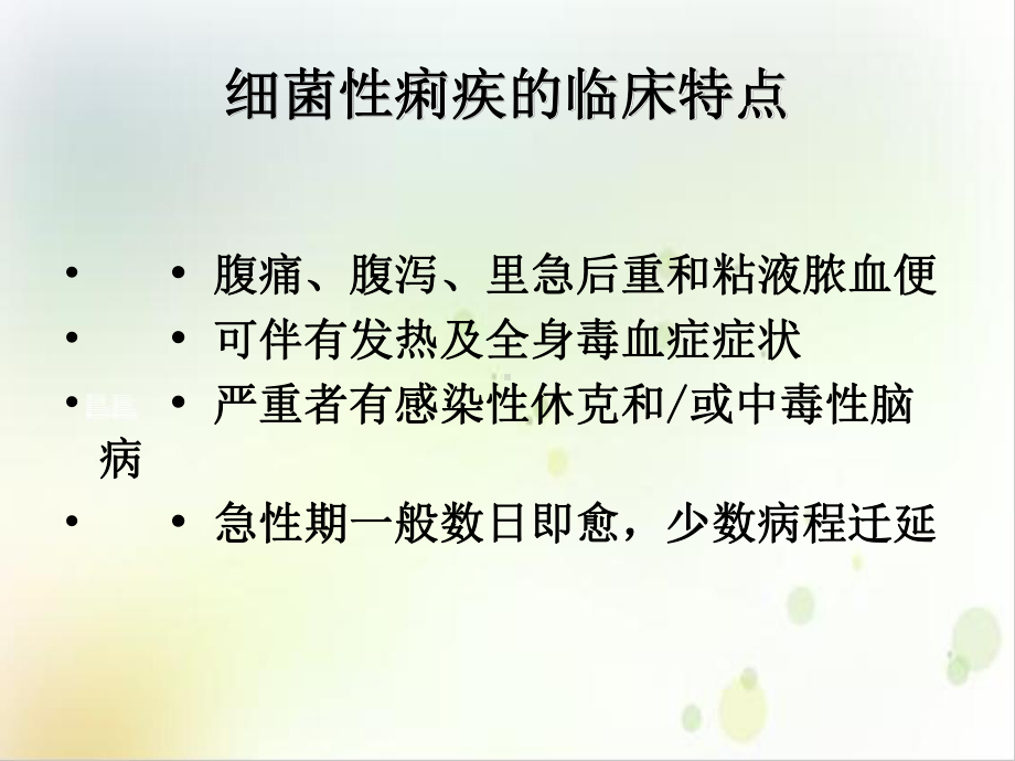 细菌性痢疾七年制培训讲义课件.ppt_第3页