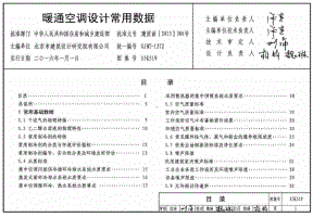 15K519-暖通空调设计常用数据课件.pptx