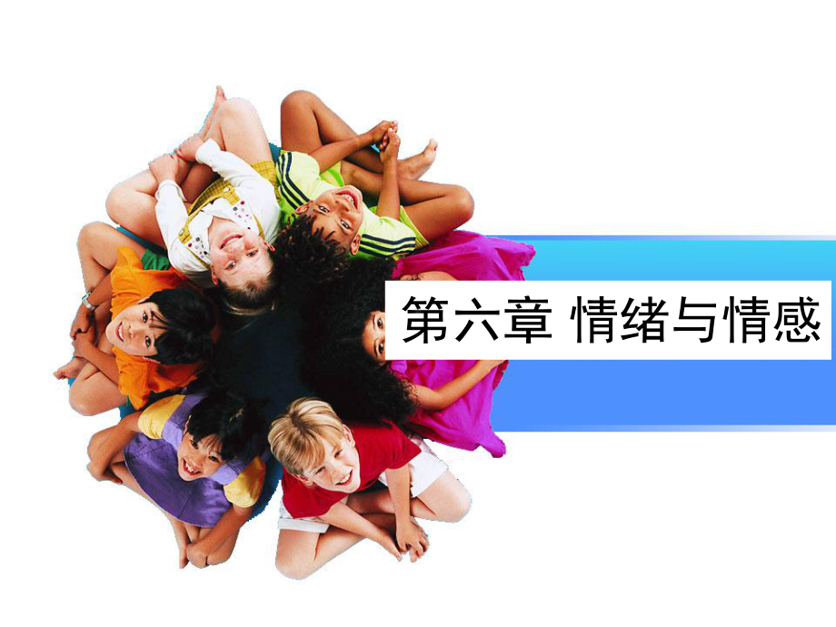 (普心)情绪总结课件.ppt_第1页