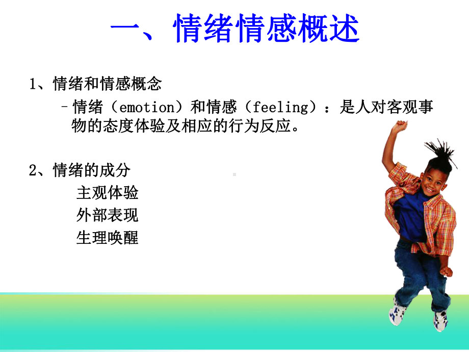 (普心)情绪总结课件.ppt_第2页