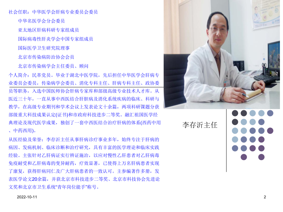 肝病患者营养状况及策略课件.ppt_第2页