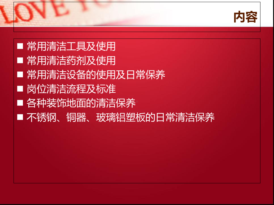 PA各区域的清洁解析课件.ppt_第2页