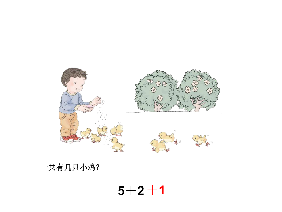 10以内数的连加连减课件.ppt_第3页