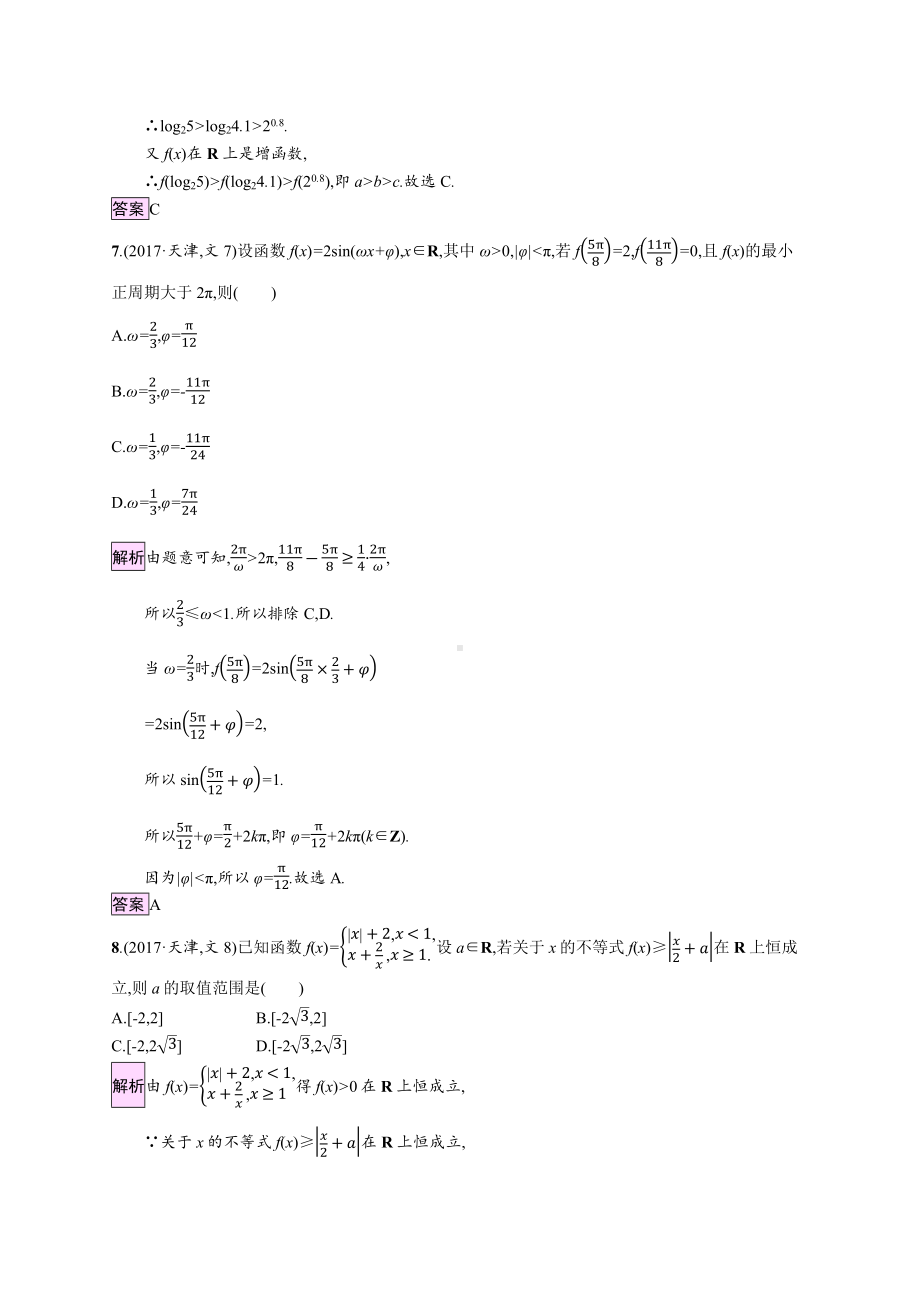 2017年普通高等学校招生全国统一考试文科数学(天津卷).docx_第3页