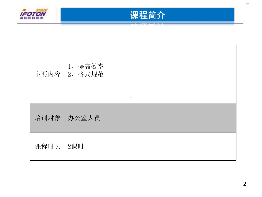 word操作技巧培训解析课件.ppt_第2页