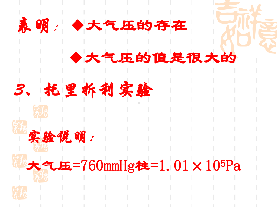 93大气压强分类习题课件解析.ppt_第3页