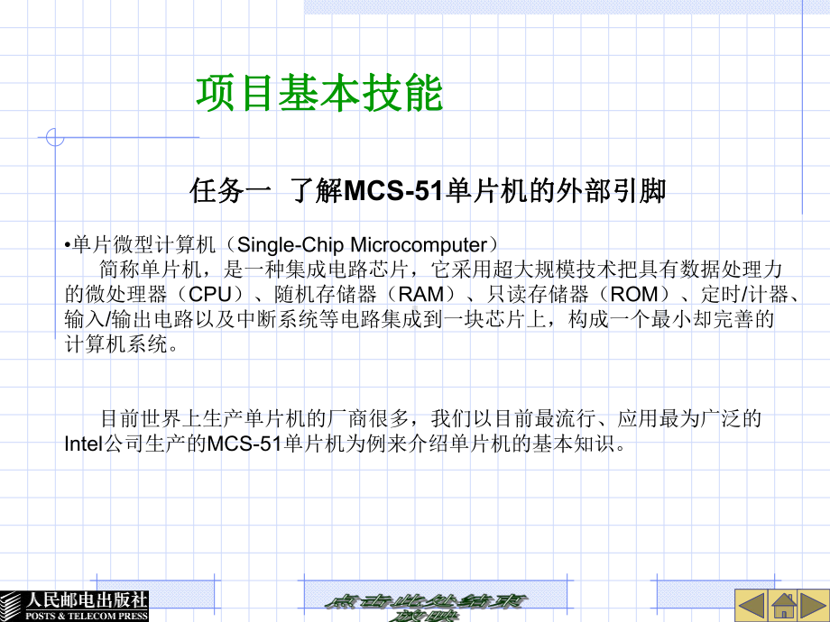 -单片机应用技术基本功课件.ppt_第3页