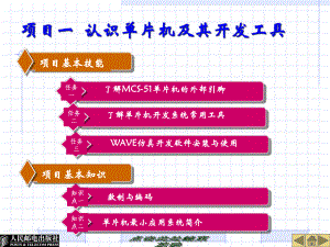-单片机应用技术基本功课件.ppt