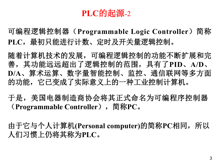 S7-1200-PLC的硬件与硬件组态解析课件.ppt_第3页