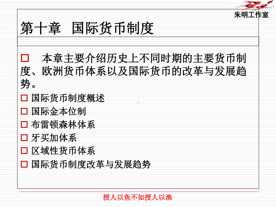 -国际金融10章-国际货币制度课件.ppt_第3页