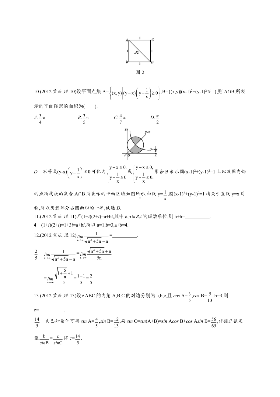 2012年普通高等学校招生全国统一考试数学(重庆卷)理.docx_第3页