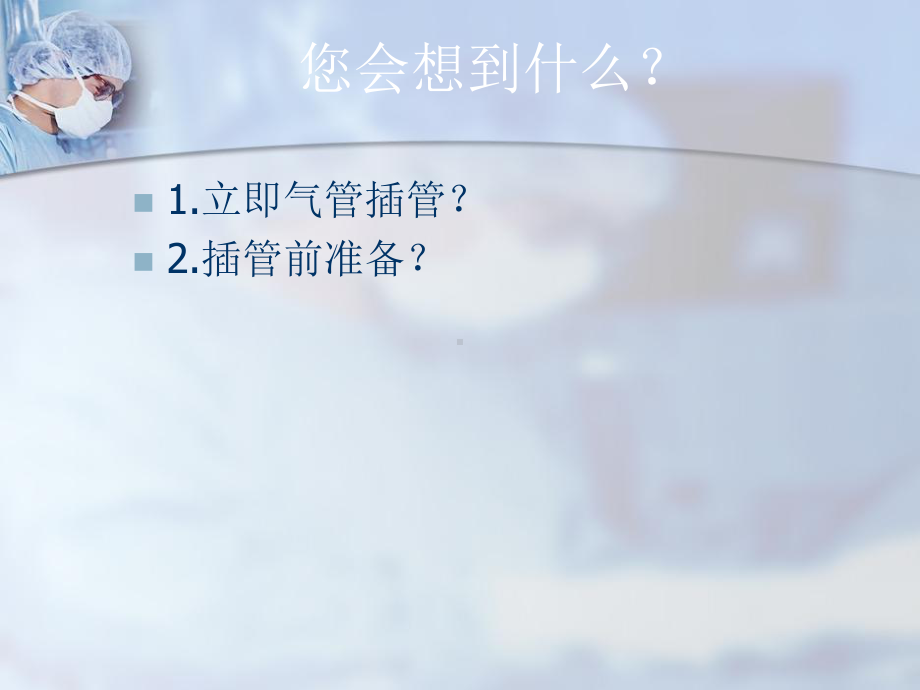 简易呼吸球囊的临床应用课件2.ppt_第2页