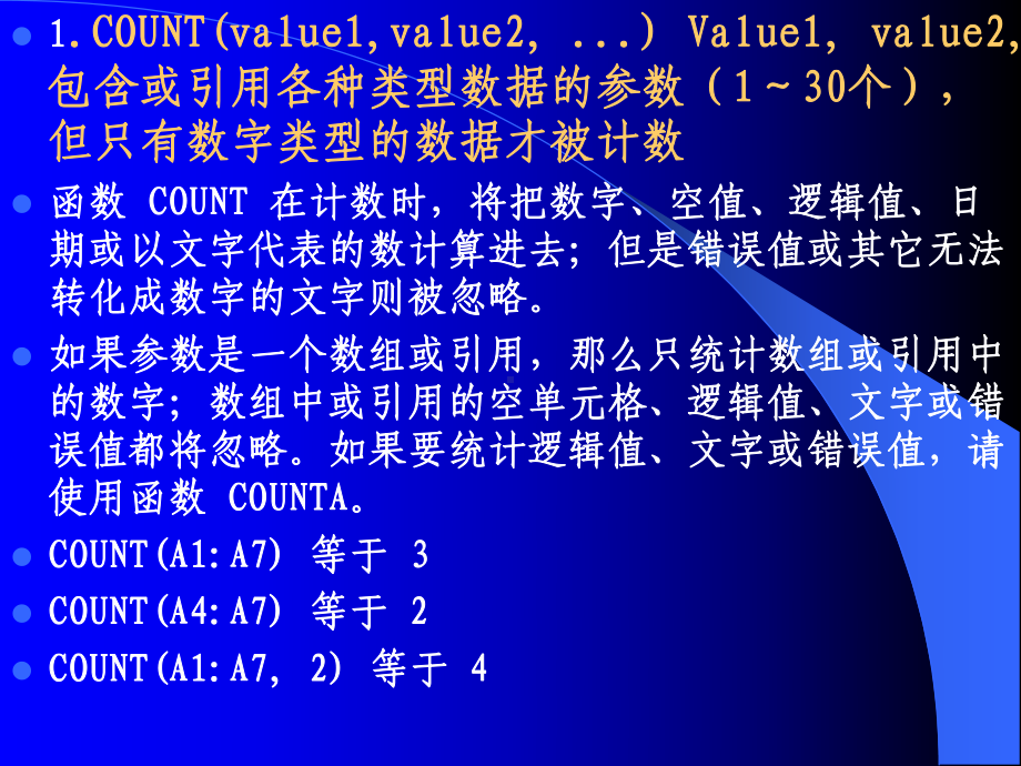 excel常用函数讲解课件.ppt_第2页