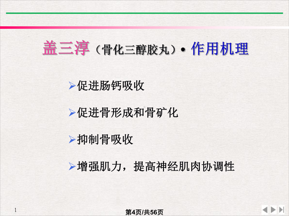 盖三淳临床应用优质推荐课件.pptx_第3页