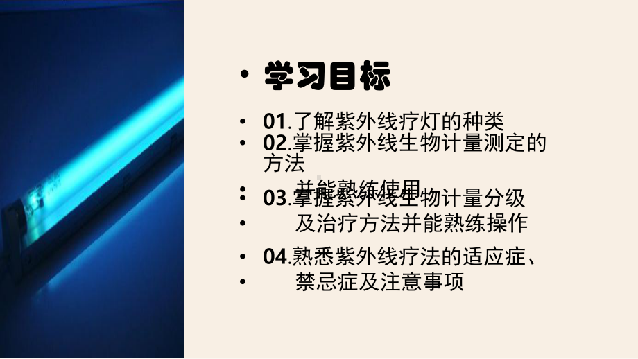 紫外线治疗技术-课件.ppt_第2页