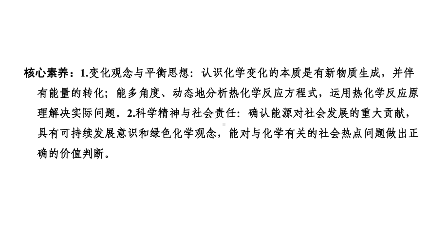 2021届高考化学一轮复习化学能与热能优质课件(78张).ppt_第2页