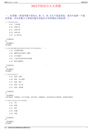 2022中医综合人文真题.pdf