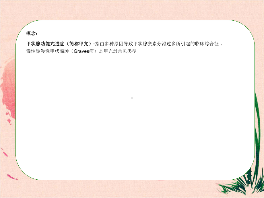 第八章-营养代谢障碍与内分泌系统疾病课件.ppt_第3页