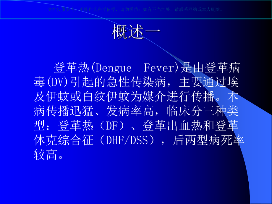 登革热和登革出血热课件.ppt_第1页