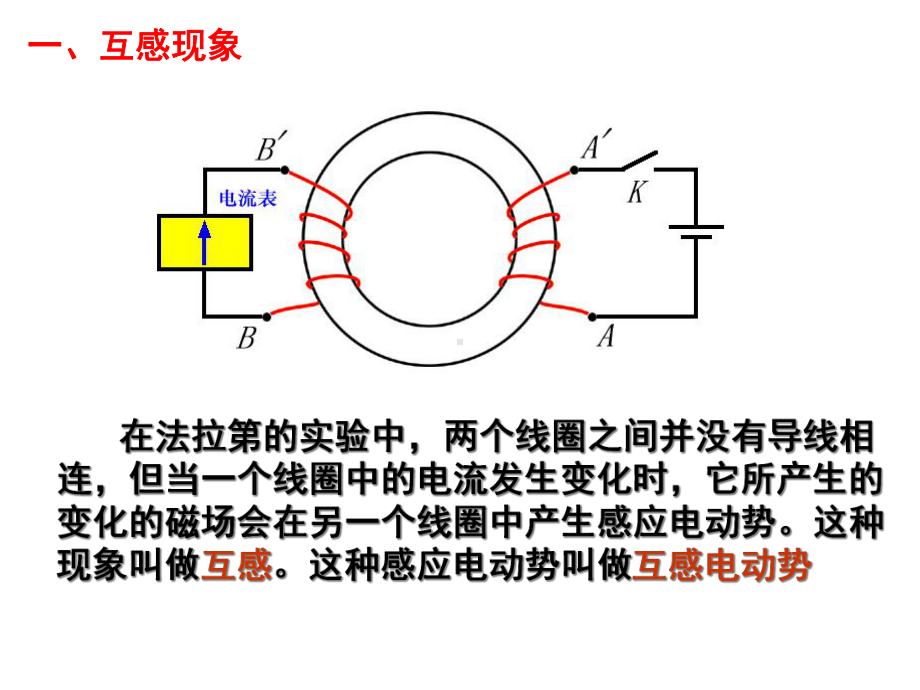 46-自感和互感解析课件.ppt_第2页