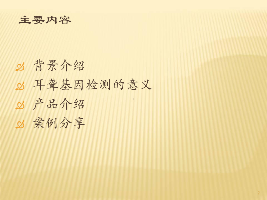 耳聋基因检测-课件.ppt_第2页