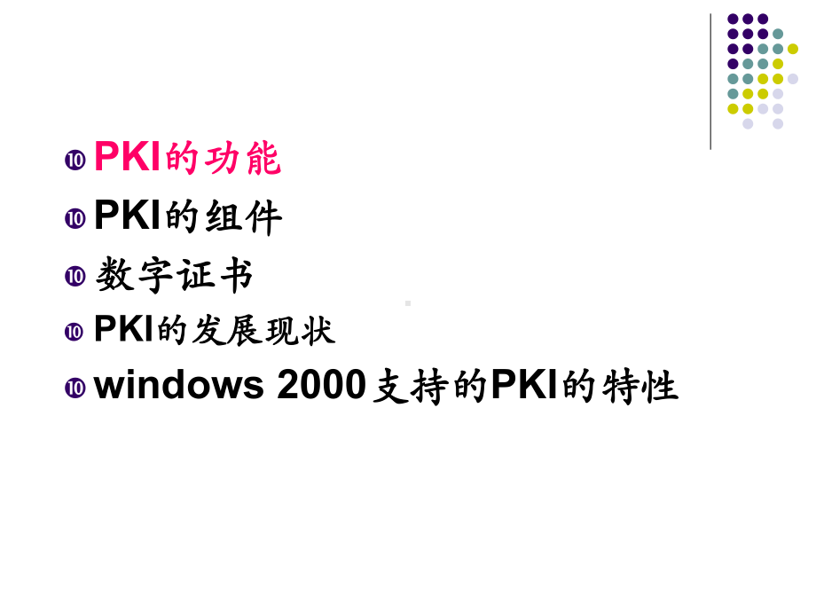 windows系统安全7课件.ppt_第2页